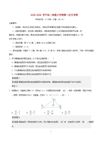 陕晋宁青2025_2026学年高二物理上学期第一次月考必修3第9~10章含解析