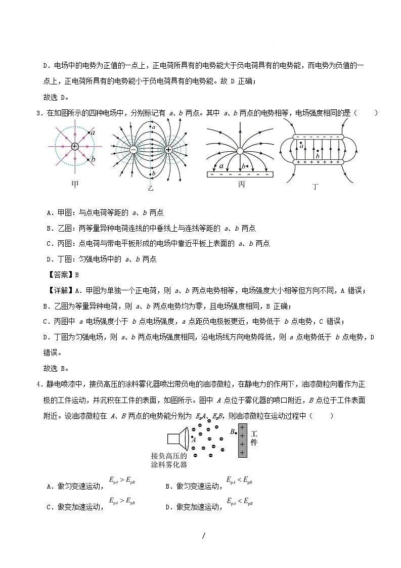 上海市2025_2026学年高二物理上学期第一次月考必修3第9章含解析第2页