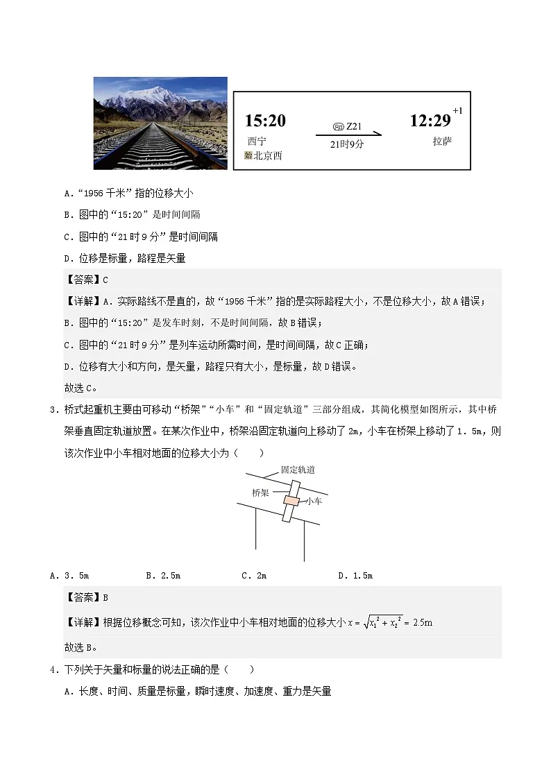 天津专用2025_2026学年高一物理上学期第一次月考新人教版必修一第1~2章含解析第2页