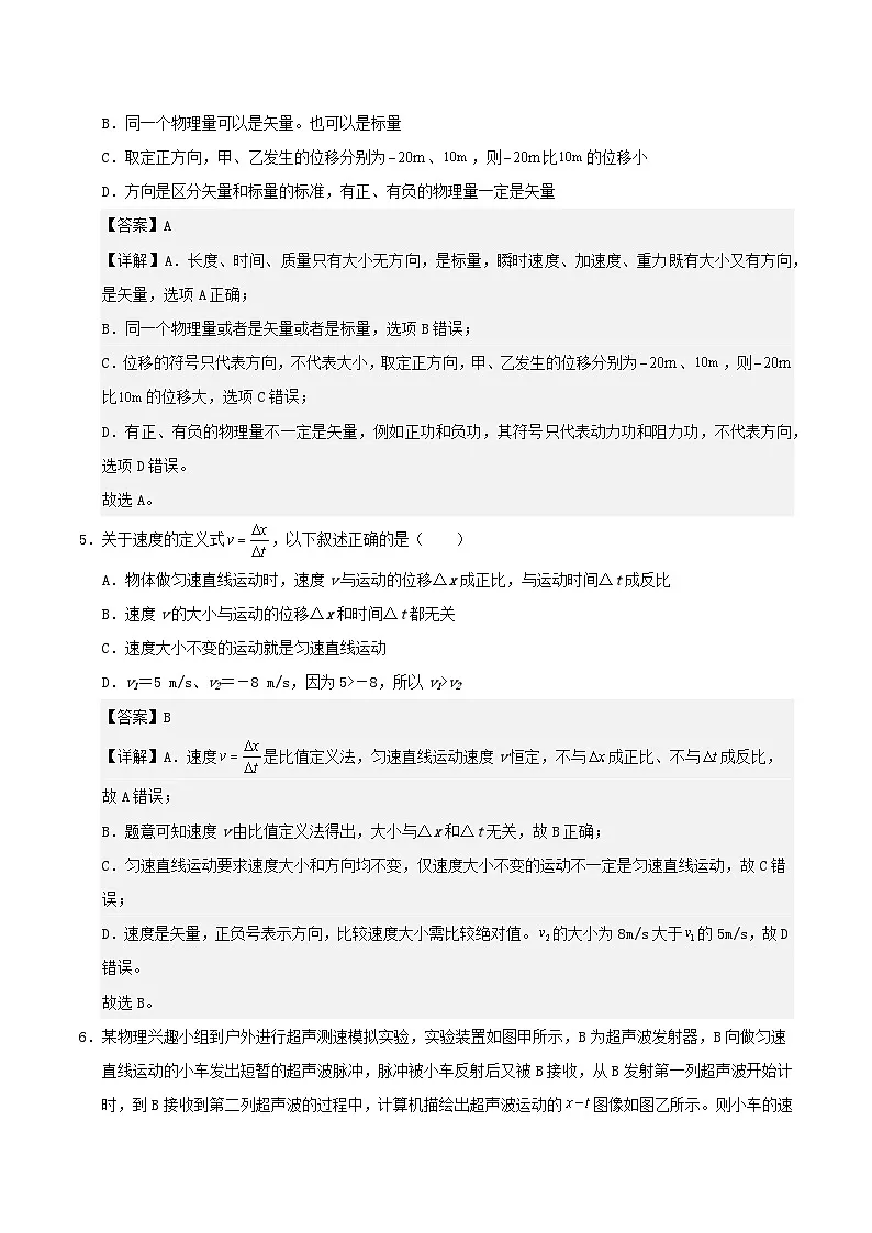 天津专用2025_2026学年高一物理上学期第一次月考新人教版必修一第1~2章含解析第3页