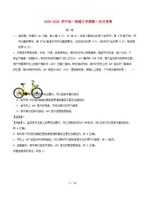 新高考通用2025_2026学年高一物理上学期第一次月考02新人教版必修第一册第1~2章含解析