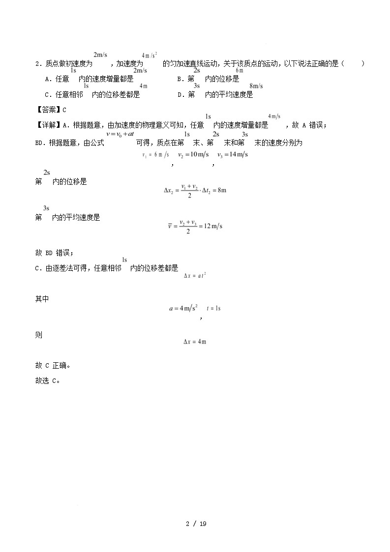 新高考通用2025_2026学年高一物理上学期第一次月考02新人教版必修第一册第1~2章含解析第2页