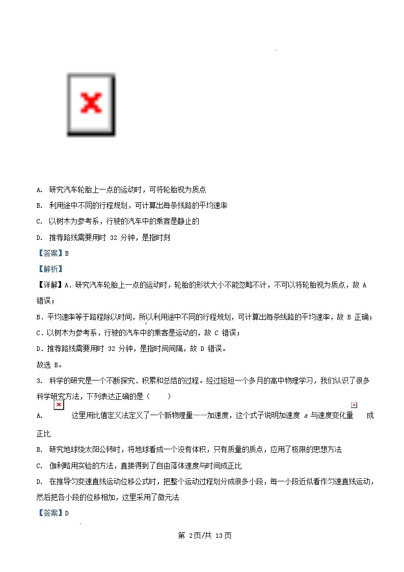 重庆市2025_2026学年高一物理上学期第一次月考试题含解析第2页