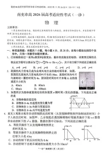 南充市高2026届高三上学期高考模拟适应性考试（一诊）物理试卷无答案