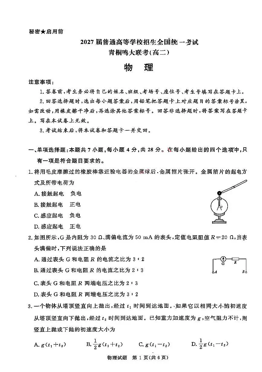 物理试卷第1页