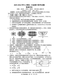 河南省郑州市十校联考2025-2026学年高二上学期11月期中考试物理试卷