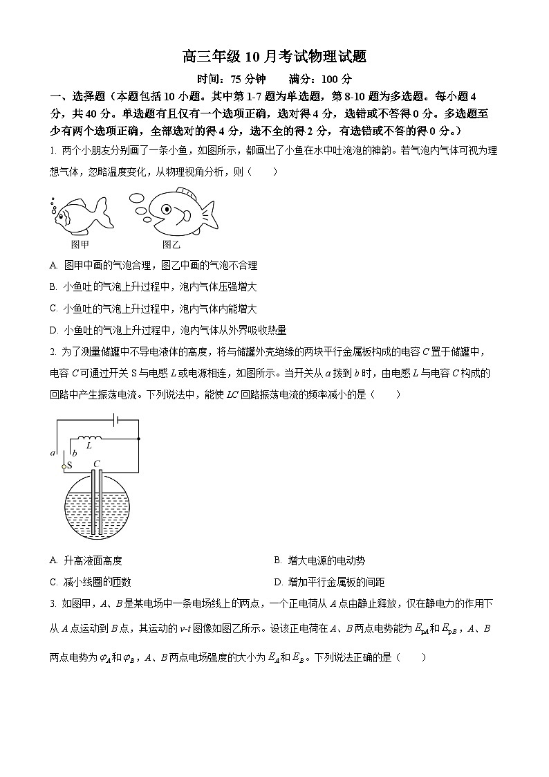 湖北省华中师范大学第一附属中学2025-2026学年高三上学期10月月考物理试卷(原卷版)第1页