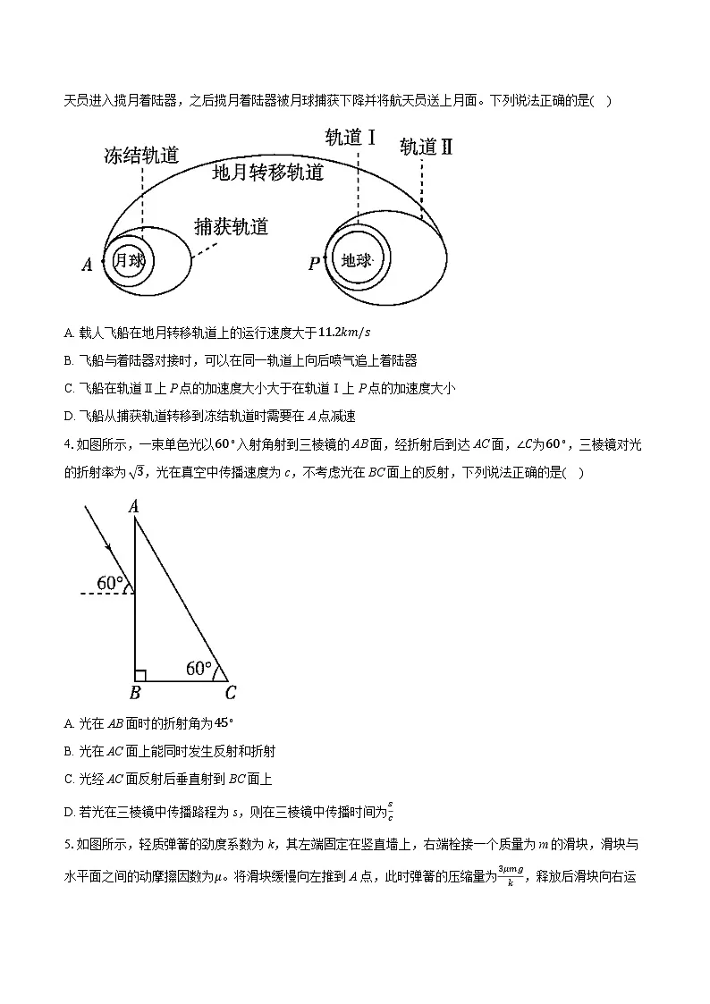 湖北省圆创联盟2026届高三上学期11月阶段物理试题(Word版附答案)第2页