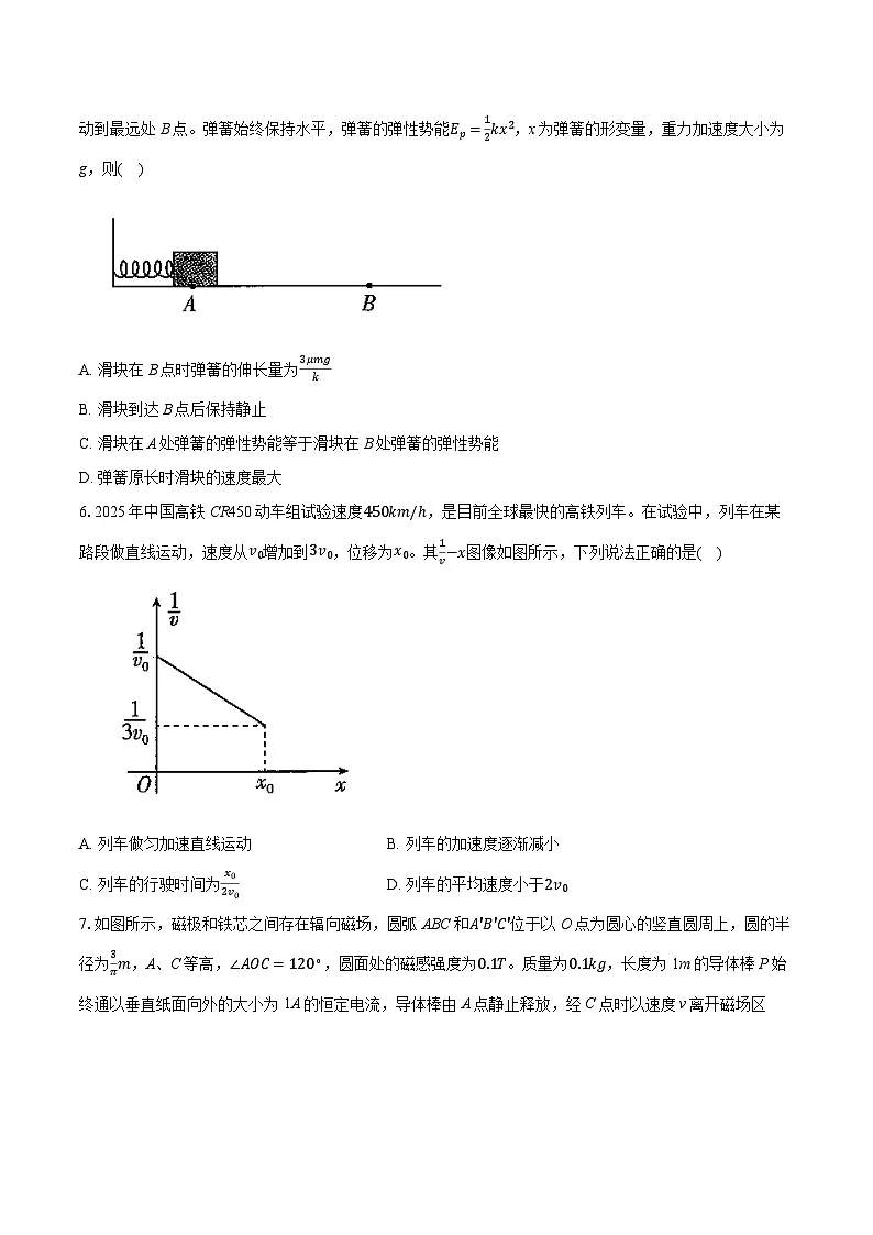 湖北省圆创联盟2026届高三上学期11月阶段物理试题(Word版附答案)第3页