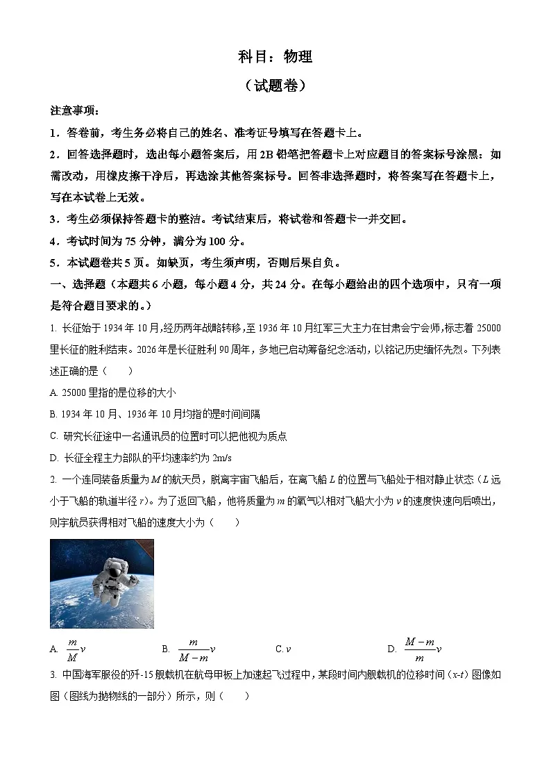 2026届湖南省郴州市高三上学期一模考试物理试题(原卷版)第1页
