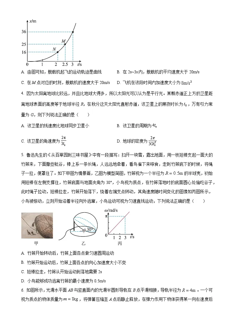 2026届湖南省郴州市高三上学期一模考试物理试题(原卷版)第2页
