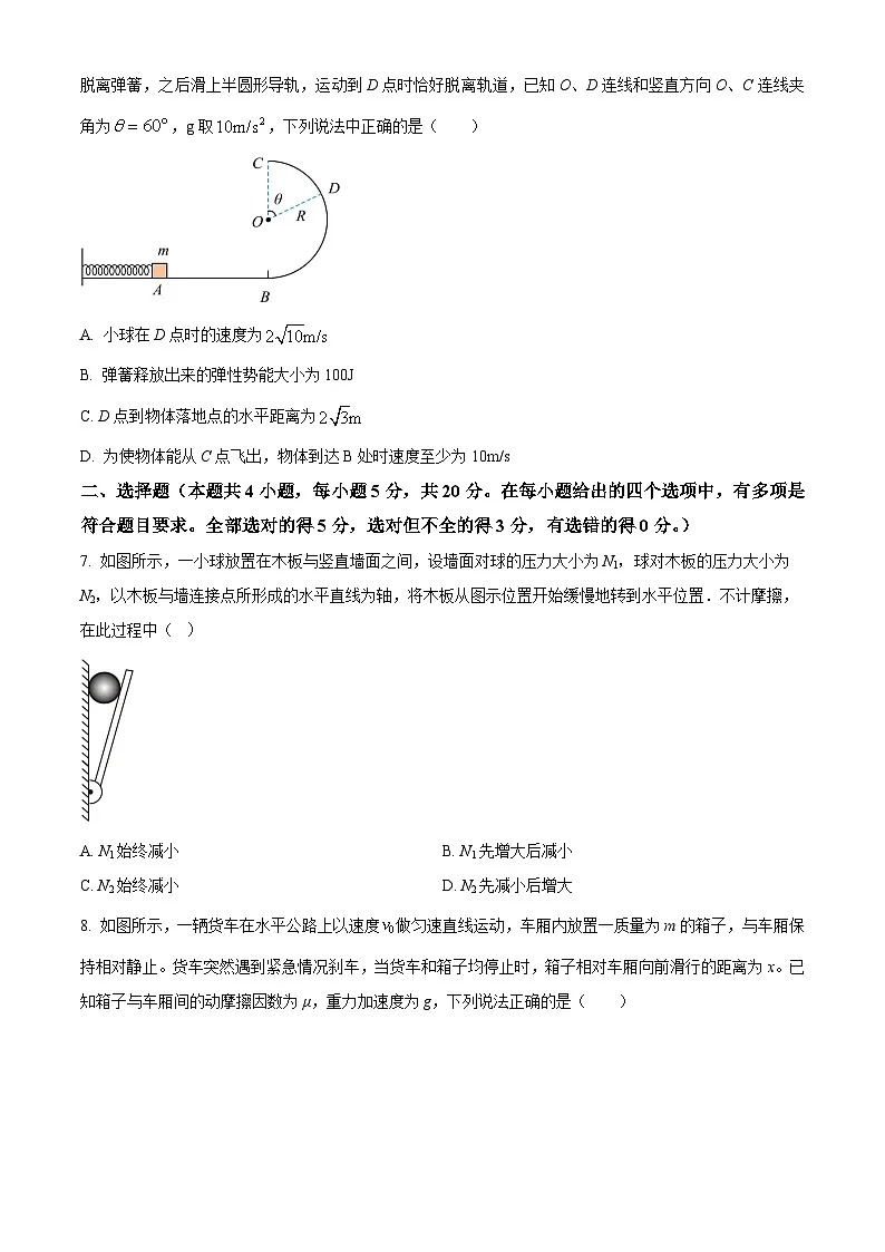 2026届湖南省郴州市高三上学期一模考试物理试题(原卷版)第3页