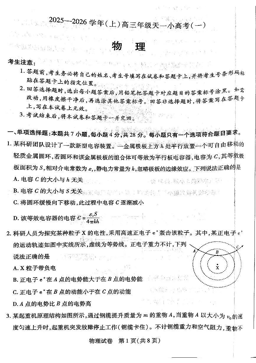 山西省天一小高考2026届高三上学期11月考(一)物理试题+答案第1页