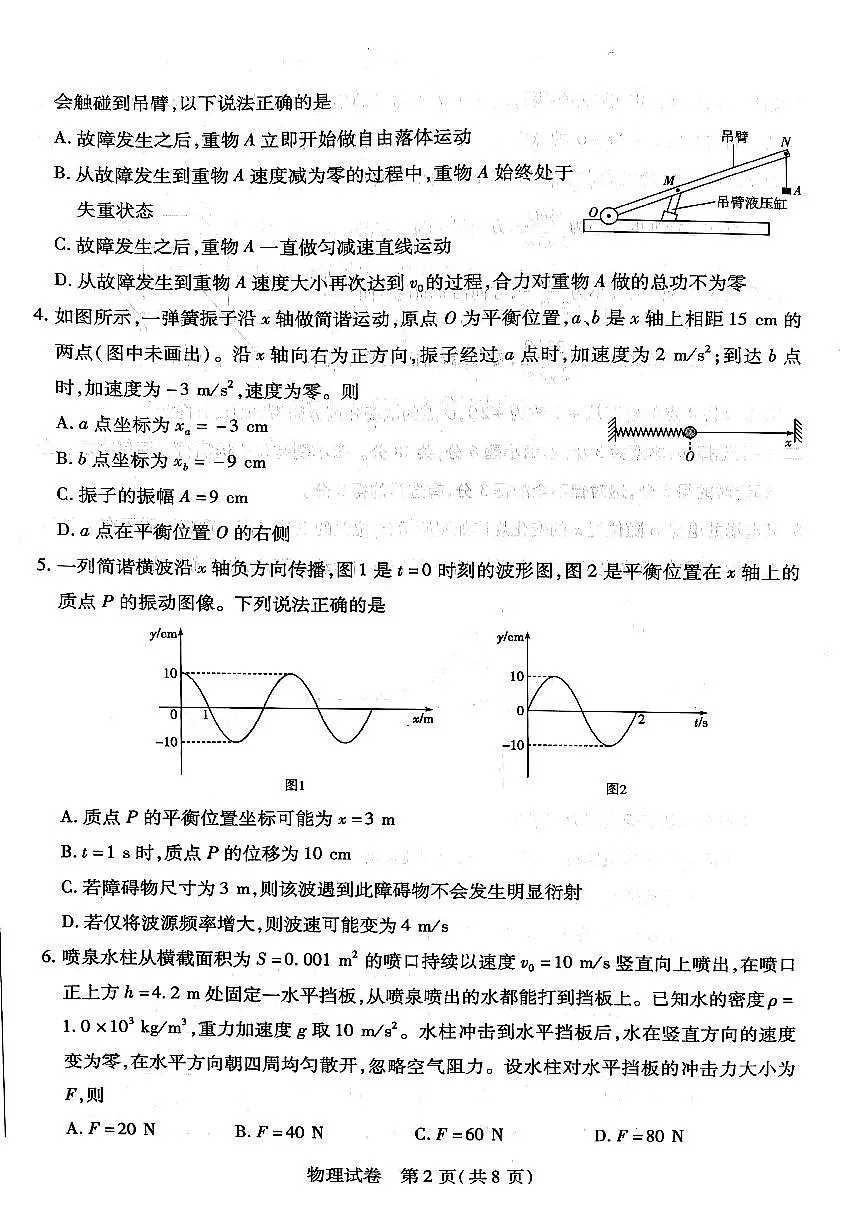 山西省天一小高考2026届高三上学期11月考(一)物理试题+答案第2页