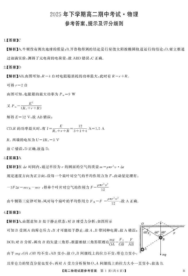 湖南天壹大联考2025-2026学年高二上学期11月期中物理答案第1页