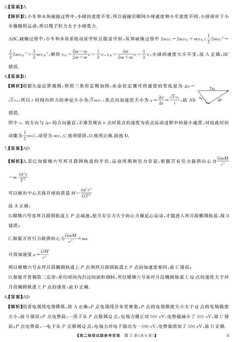 湖南天壹大联考2025-2026学年高二上学期11月期中物理答案第2页