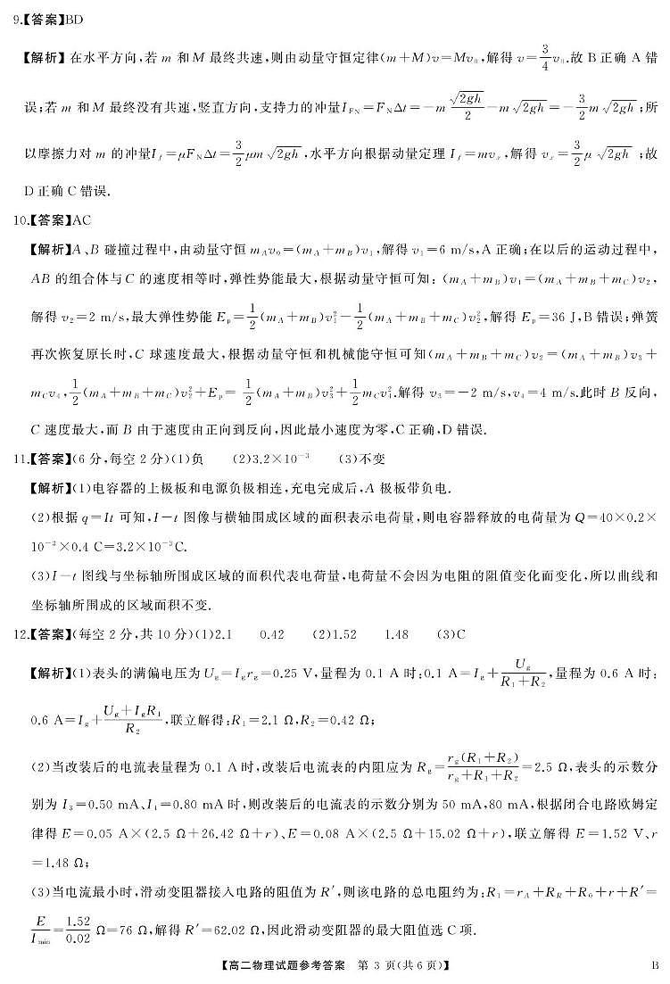 湖南天壹大联考2025-2026学年高二上学期11月期中物理答案第3页
