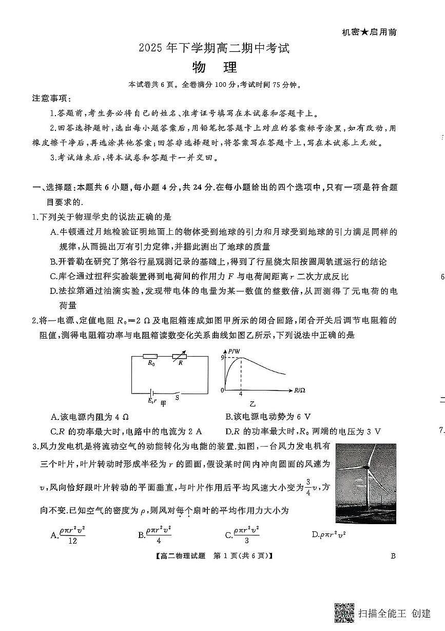 湖南天壹大联考2025-2026学年高二上学期11月期中物理试题第1页