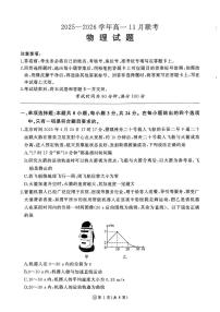 山东省名校联盟2025-2026学年高一上学期11月期中物理试题（含答案）