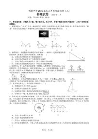 湖南省明德中学2026届高三上学期阶段检测（三）物理试卷（含答案）