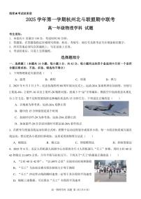 物理-浙江省杭州北斗联盟2025-2026学年高一上学期11月期中试题及答案