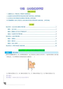 2026届高考物理一轮专题训练：力与物体的平衡练习含答案