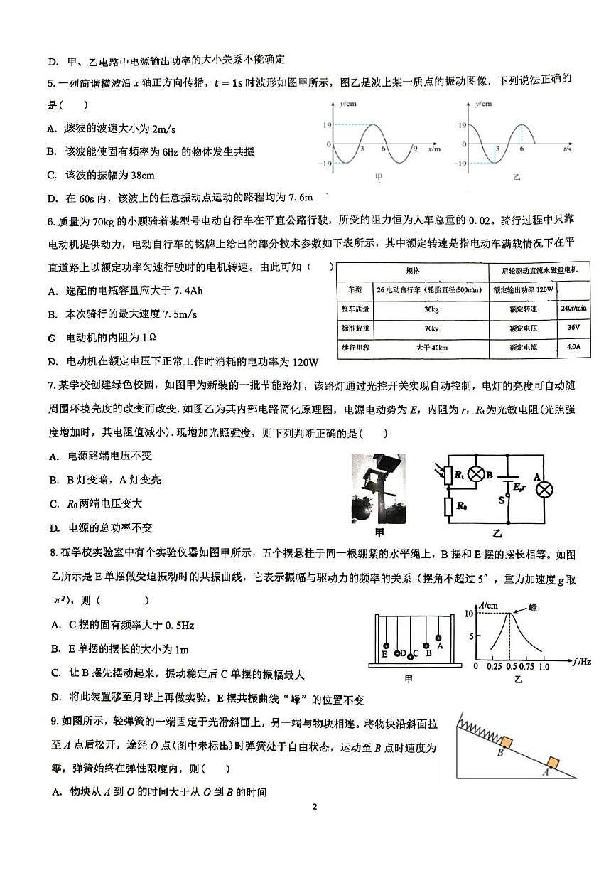 江苏省锡东高级中学2025-2026学年高二上学期11月期中物理试题第2页