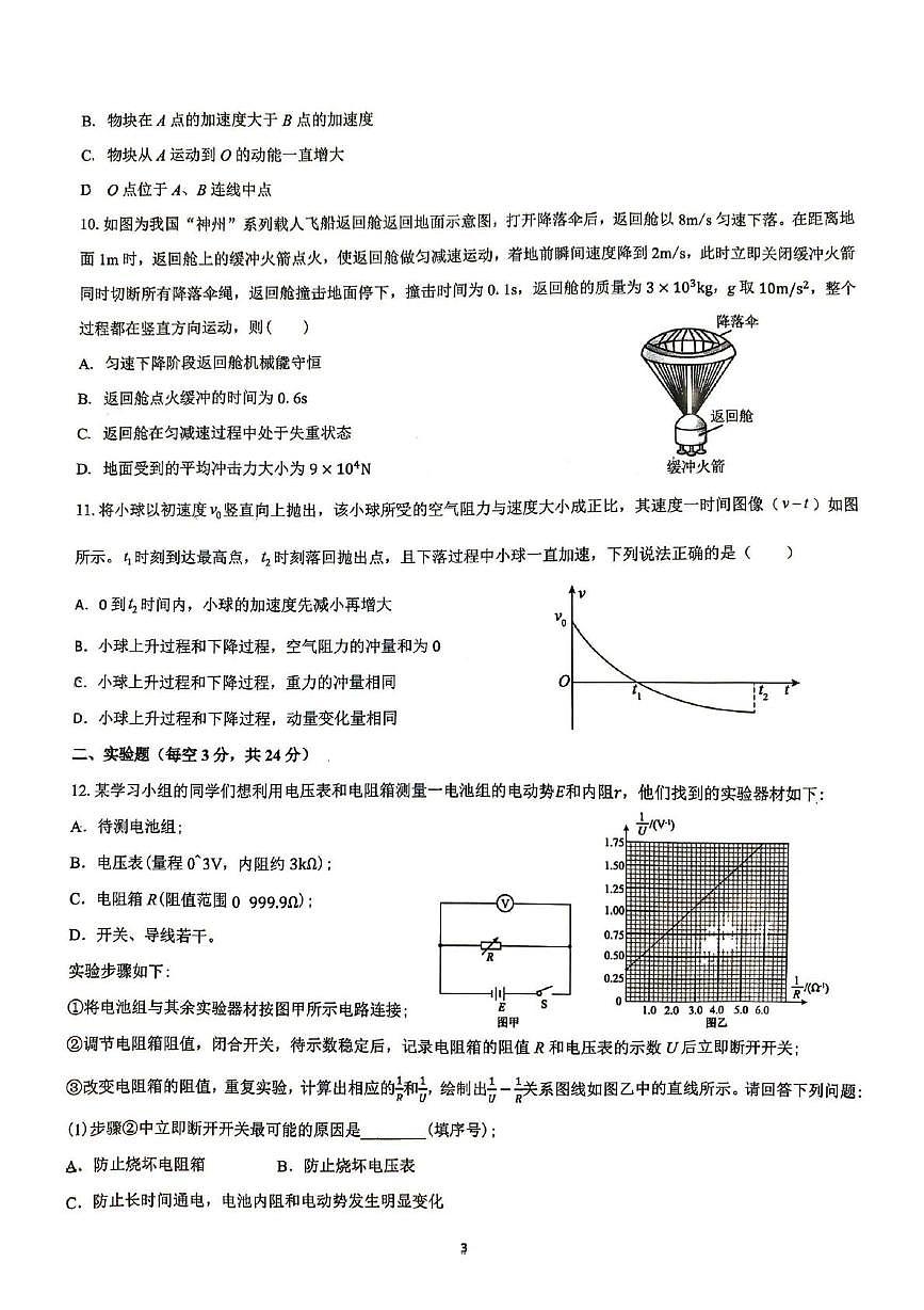 江苏省锡东高级中学2025-2026学年高二上学期11月期中物理试题第3页