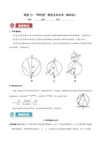 高考物理一轮复习【模型大全】讲义模型10 “等时圆”模型及其应用(解析版)