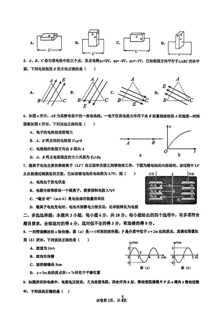 四川省成都市实验外国语学校2025-2026学年高二上学期第二次阶段性考试物理试卷(月考)第2页