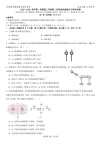 天津市海河教育园区南开学校2025-2026学年高二上学期第一次阶段性检测物理试卷(月考)