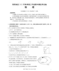 南阳市南阳地区2026届高三上学期期中摸底考试卷（26-98C）物理