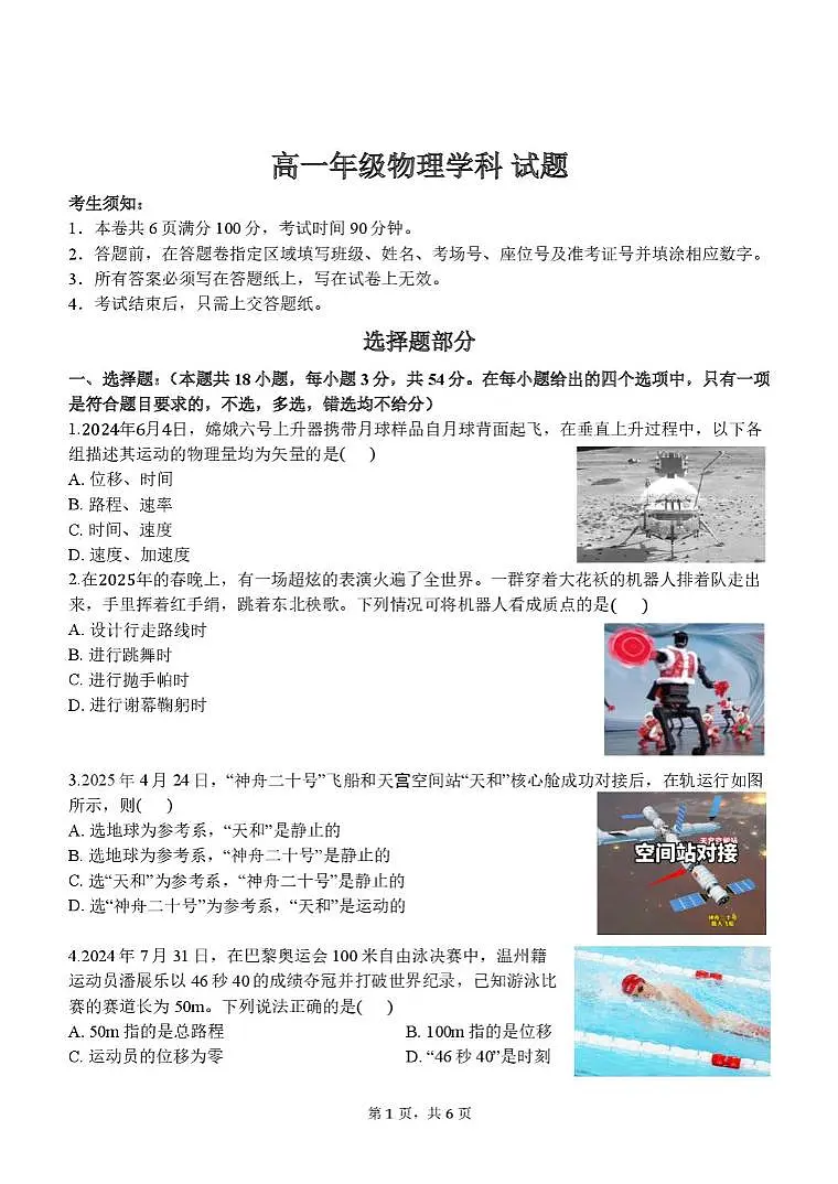 浙江省部分重点高中2025-2026学年高一上学期11月期中联考物理试题 (含答案)第1页