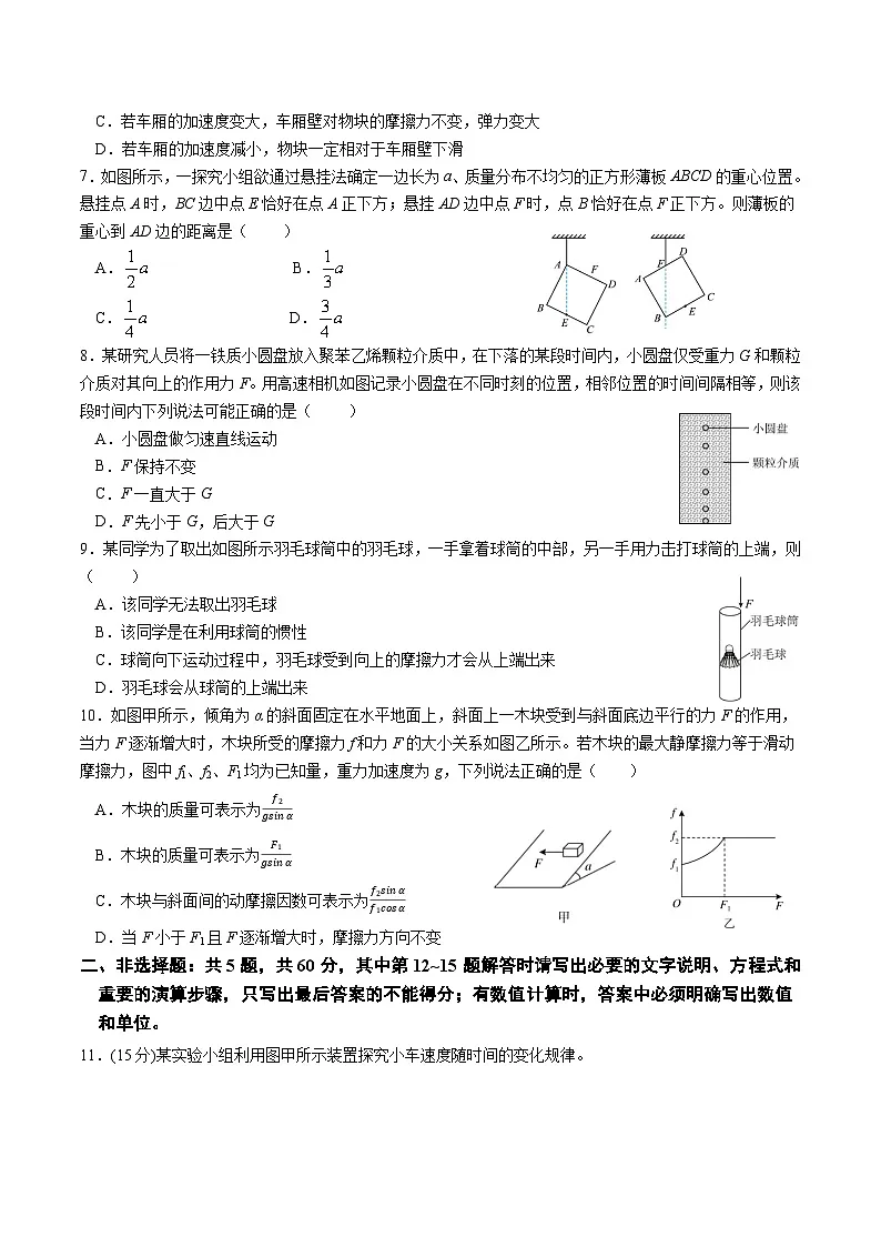 江苏省七所名校2025-2026学年高一上学期11月期中调研物理考试 (含答案)第2页