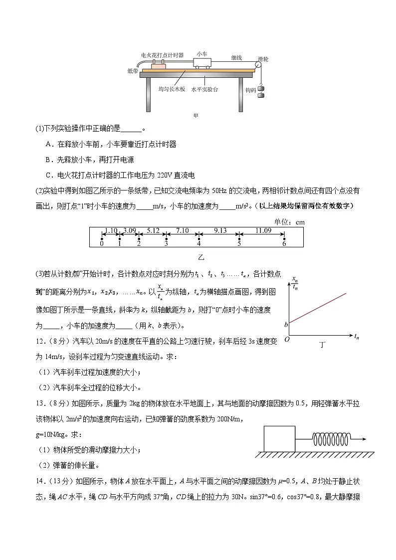 江苏省七所名校2025-2026学年高一上学期11月期中调研物理考试 (含答案)第3页