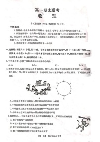 山西省晋城市2024-2025学年高一上学期1月期末物理试题
