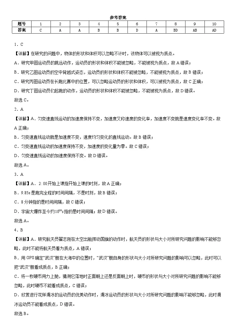 物理试卷答案第1页