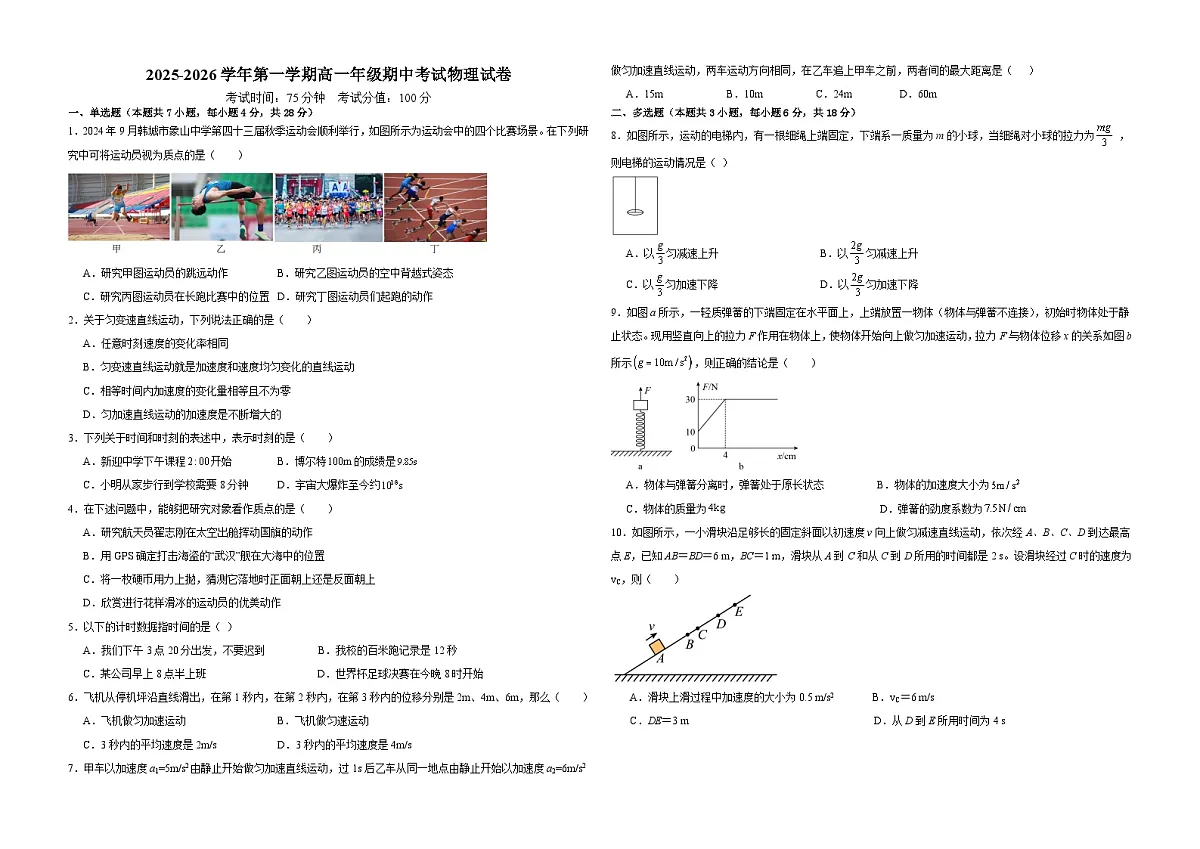 物理试卷第1页