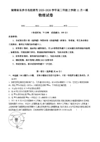 湖南省长沙市名校联考2025-2026学年高三上学期11月一模物理试卷