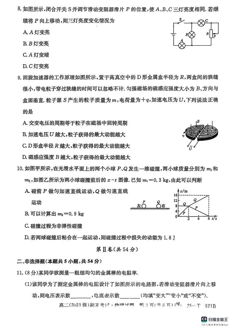 陕西省铜川市第一中学2024-2025学年高二上学期期末考试物理试卷第3页