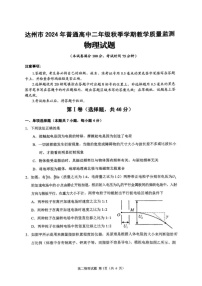 四川省达州市普通高中2024-2025学年高二上学期期末质量监测物理试题