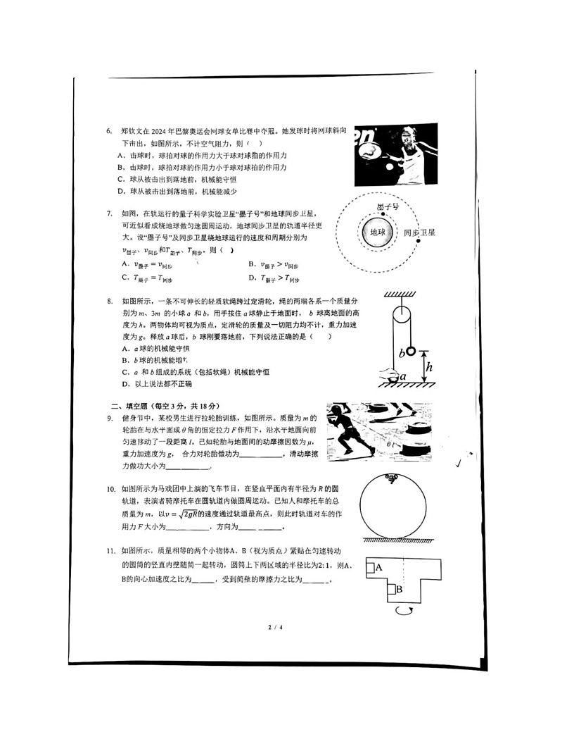 上海市建平中学2024-2025学年高二上学期1月期末物理试题第2页