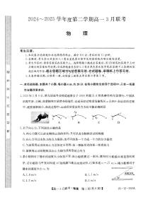 安徽省部分学校2024-2025学年高一下学期3月调研考试物理试题