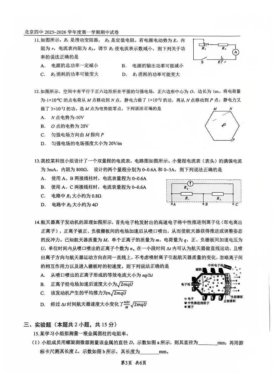 北京市第四中学2025-2026学年高二上学期期中物理试卷第3页