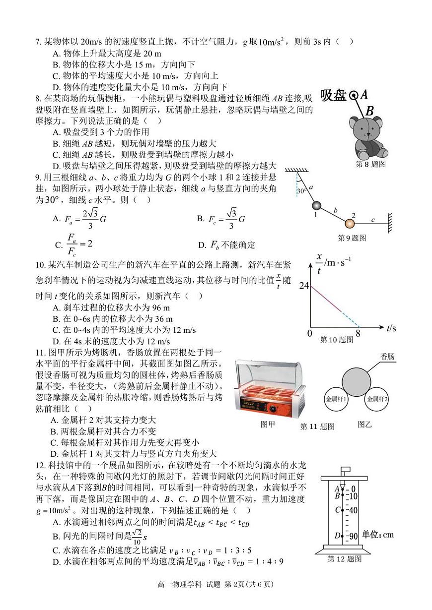 浙江省浙东北县域名校发展联盟2025-2026学年高一上学期11月期中联考试题物理试卷(含答案)第2页