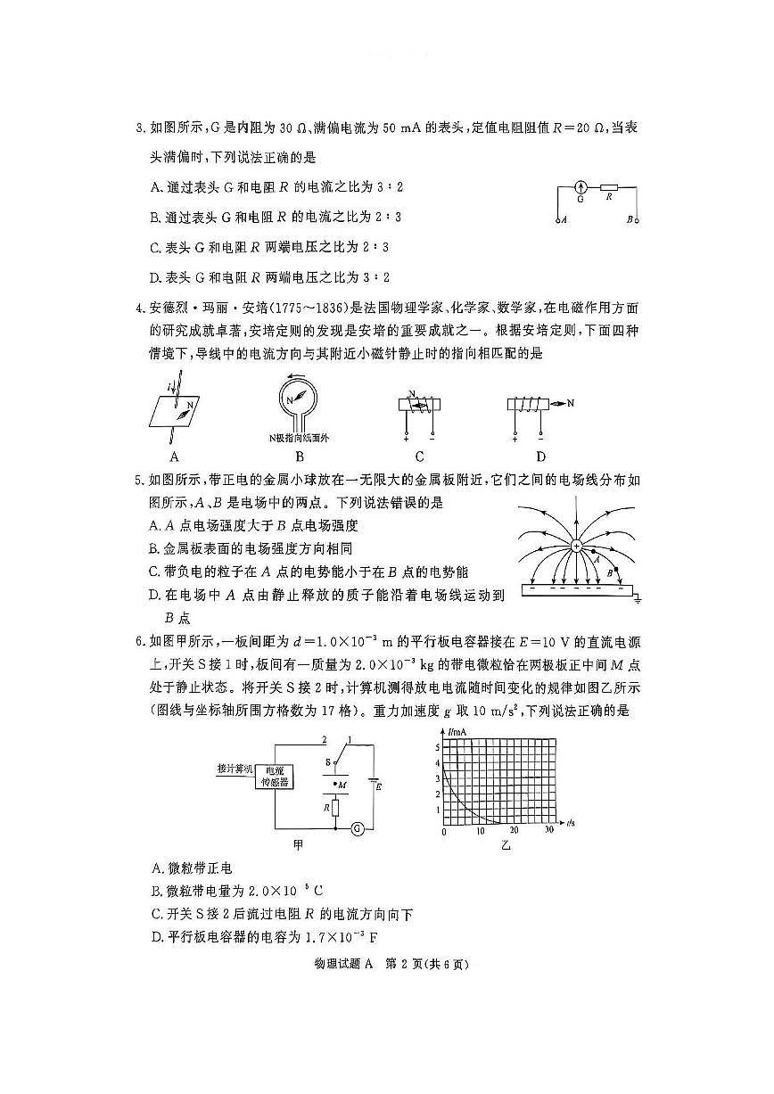 河南青铜鸣大联考2025-2026学年上学期高二期中考试物理A试卷(含答案)第2页
