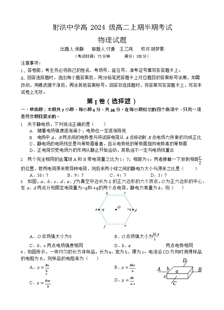 四川省遂宁市射洪中学2025-2026学年高二上学期11月期中考试物理试卷第1页