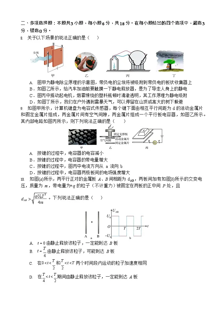 四川省遂宁市射洪中学2025-2026学年高二上学期11月期中考试物理试卷第3页