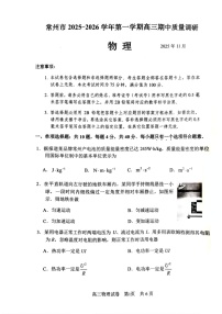 江苏省常州市2025-2026学年高三上学期11月期中考试物理试卷