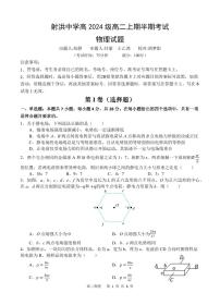 物理-四川省射洪中学2025-2026学年高二上学期期中试题及答案